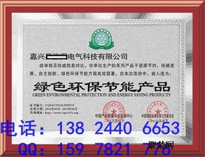 佛山市綠色環保節能產品申請與認證辦理指南